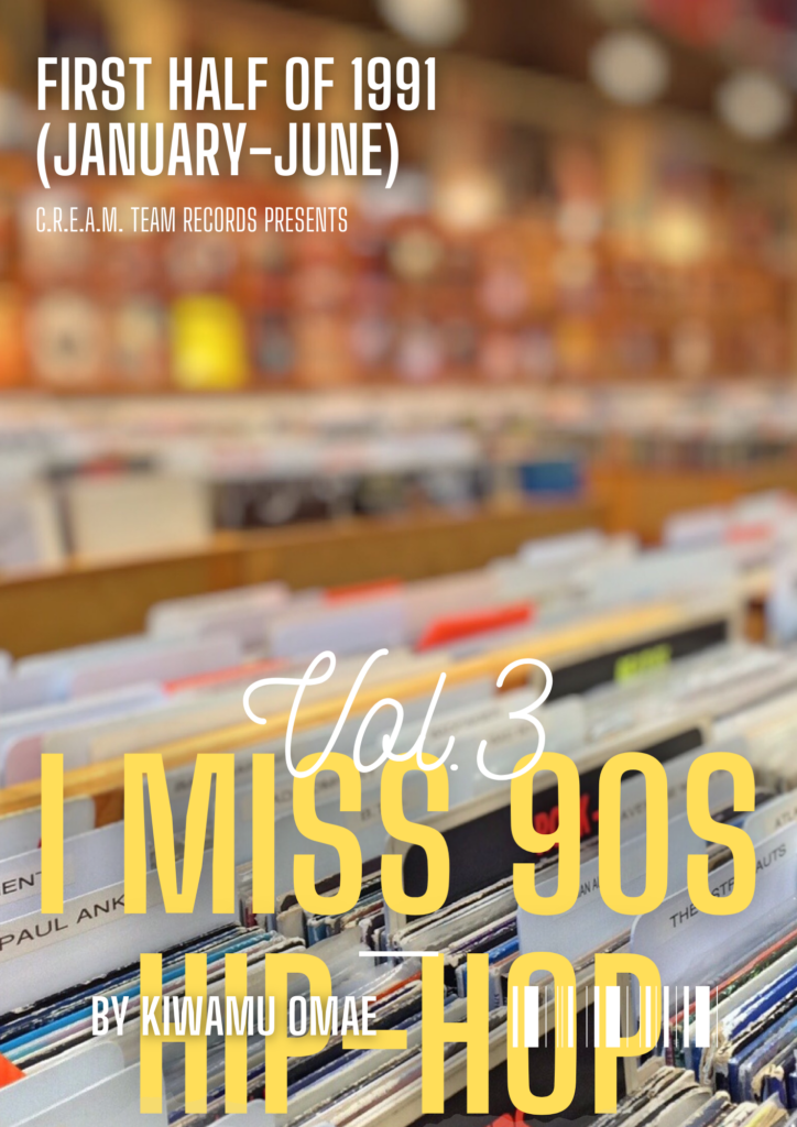 I Miss 90s Hip-Hop Vol.3 ＜1991年（前半）＞ - ”みんなで創る”90年代 